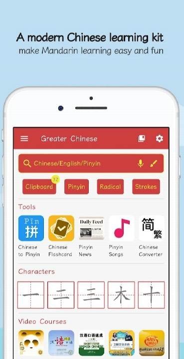 Greater Chinese screenshot 1