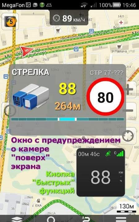 Antiradar Strelka screenshot 1