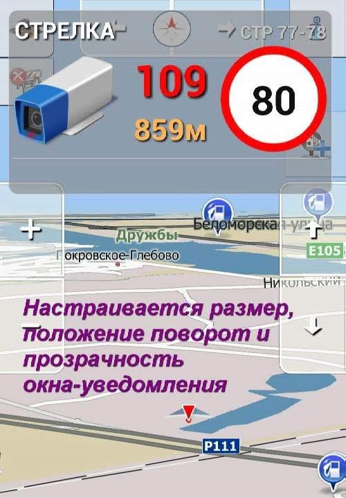 Antiradar Strelka screenshot 3