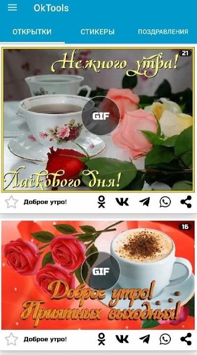 OkTools - Greeting Cards, Stickers, Greetings screenshot 1