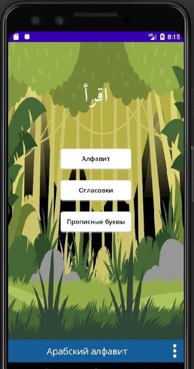 Arabic alphabet screenshot 1
