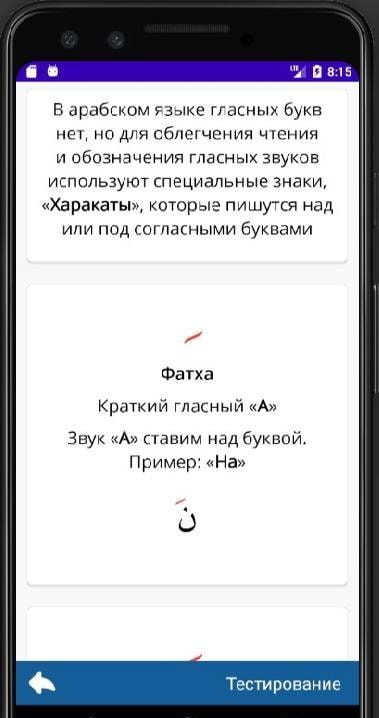 Arabic alphabet screenshot 4