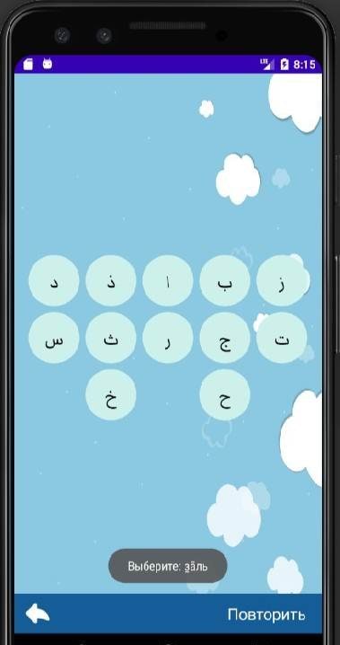Arabic alphabet screenshot 3