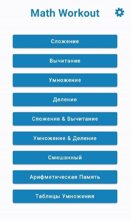 Math Workout - Math Games screenshot 1
