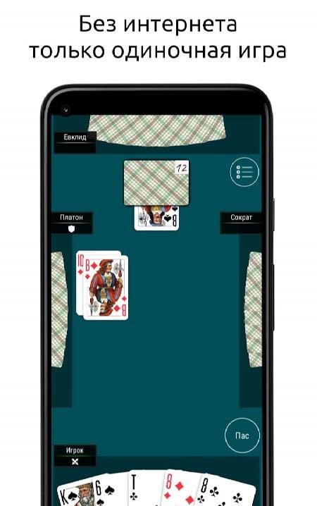 Durak screenshot 1