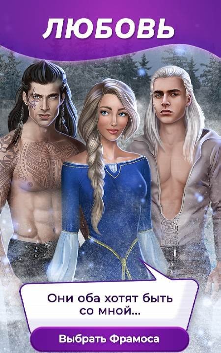 Forbidden Fruit - Your Stories gameplay screenshot 3