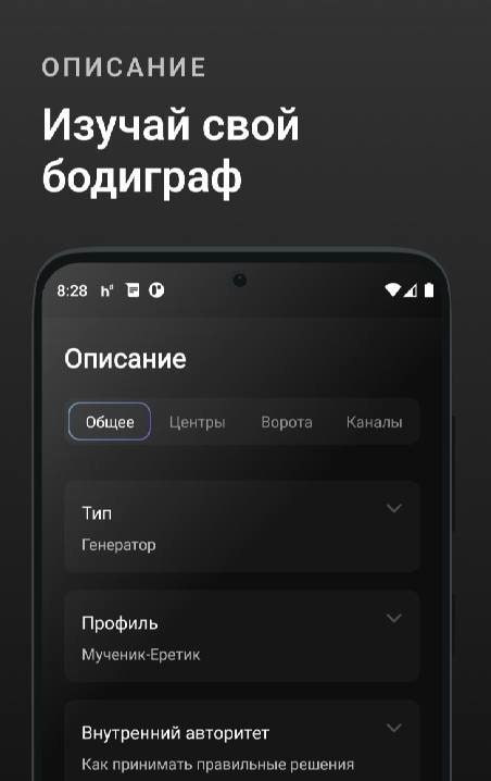 HD - Human Design App screenshot 4