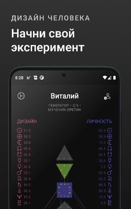 HD - Human Design App screenshot 1
