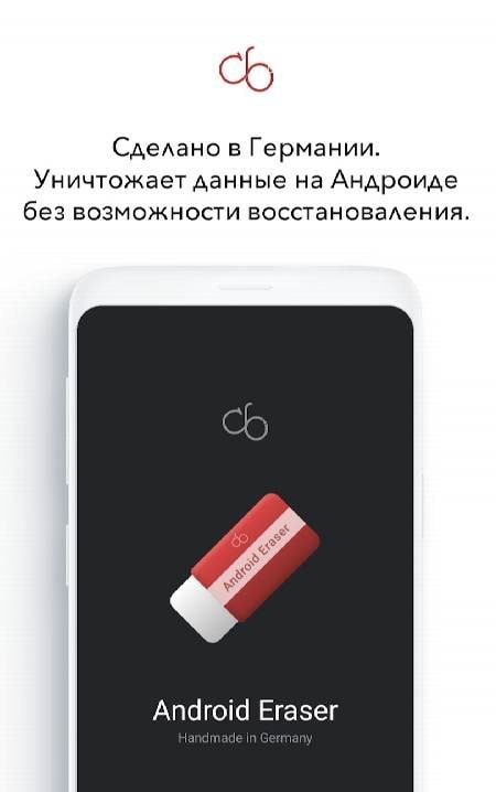cb Eraser screenshot 1