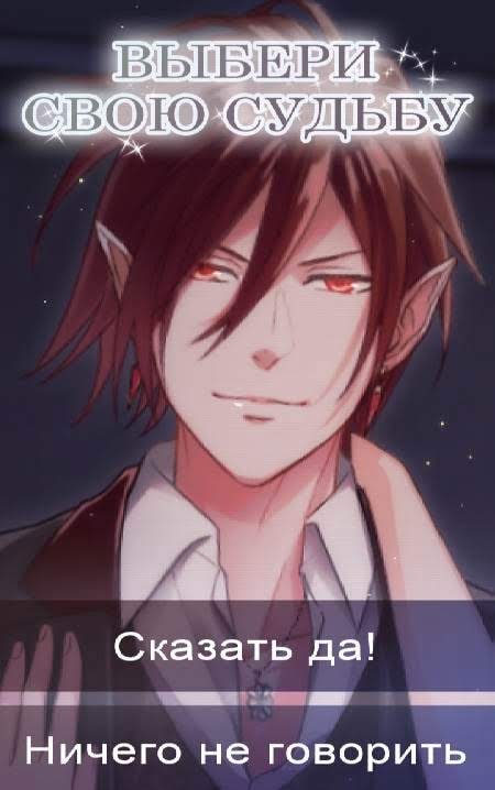 My Devil Lovers - Remake: Otome Romance Game screenshot 2