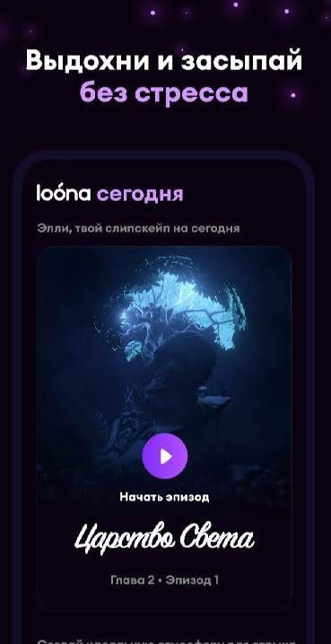 Loóna: Bedtime Calm & Relax screenshot 3