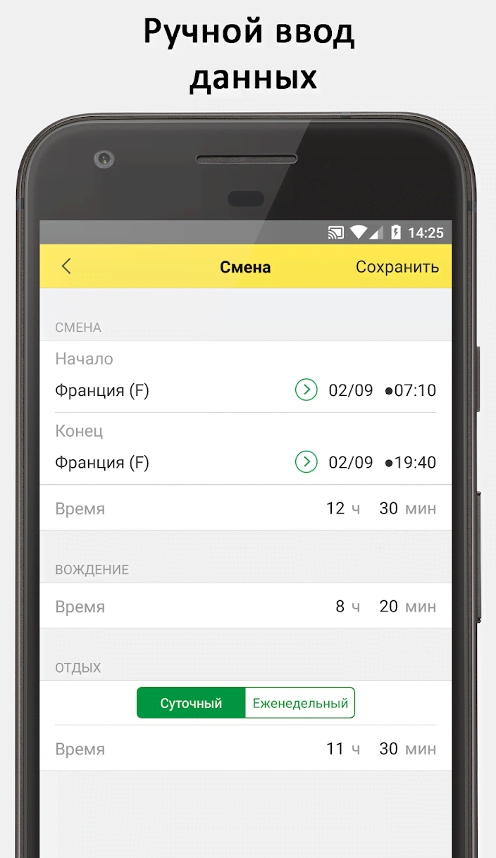 Tachograph screenshot 3