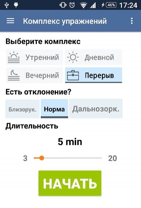 Eye exercises PRO screenshot 1