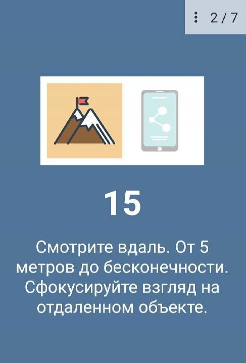 Eye exercises PRO screenshot 3