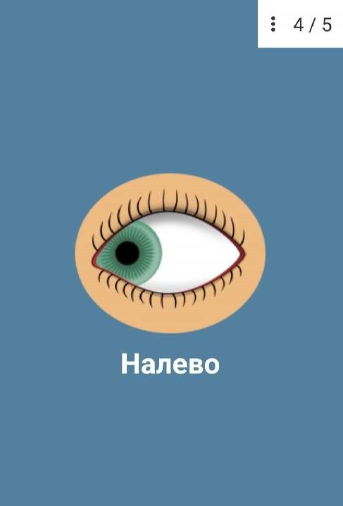 Eye exercises PRO screenshot 2