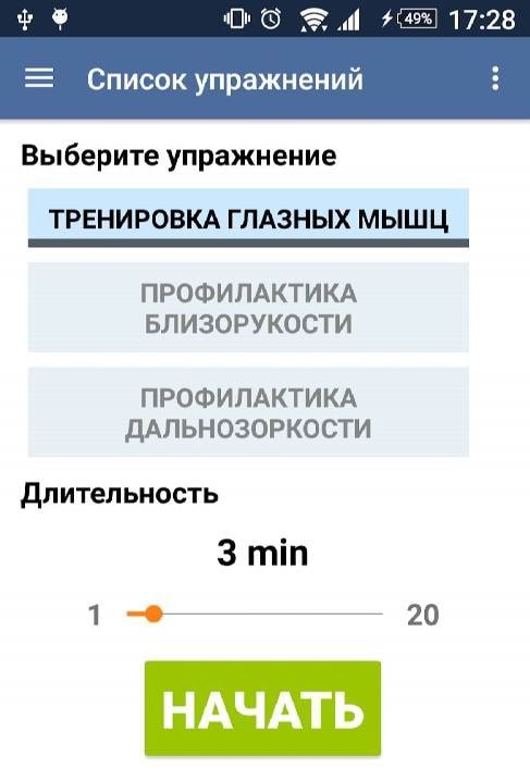 Eye exercises PRO screenshot 4