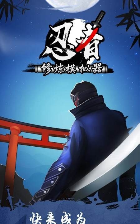 Idle Ninja - How to be Ninja image 1