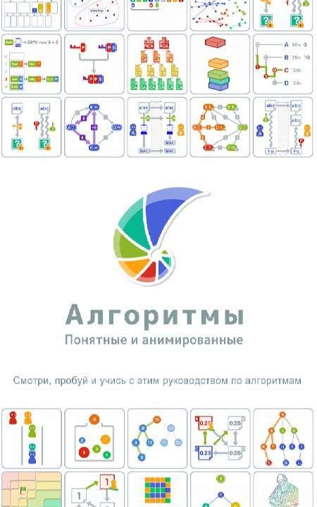 Algorithms: Explained and Animated screenshot 1