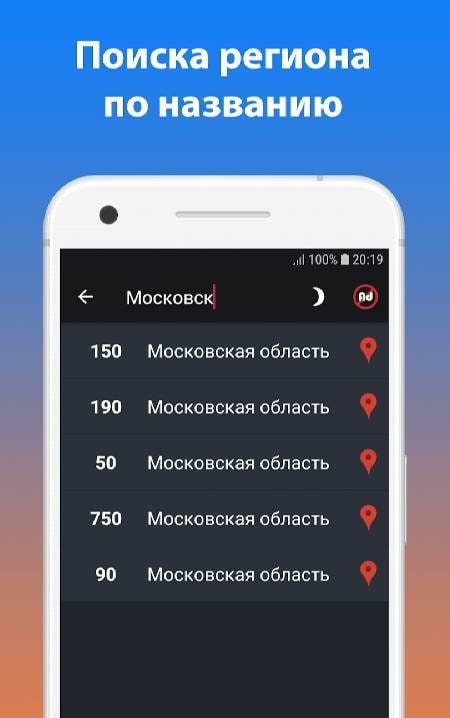 Russia All area codes, Traffic police fines screenshot 3