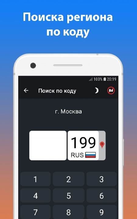 Russia All area codes, Traffic police fines screenshot 1