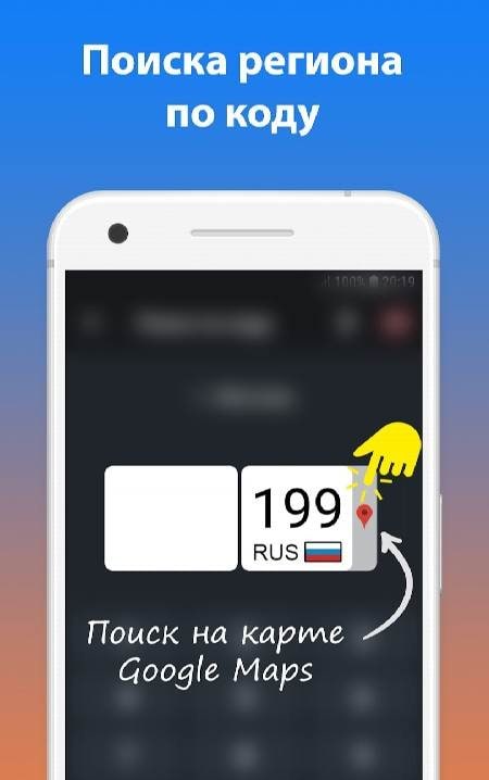 Russia All area codes, Traffic police fines screenshot 2