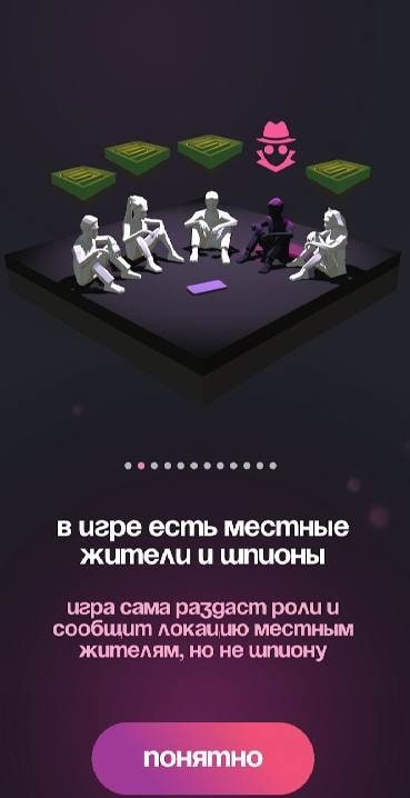 Spyfall screenshot 2