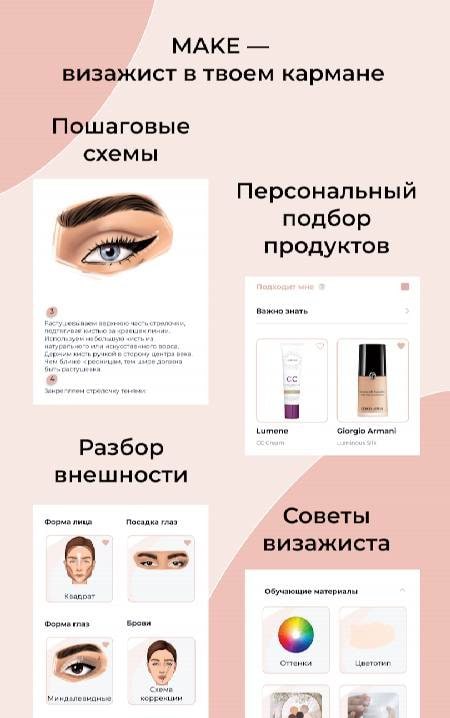 MAKE: Cosmetics Selection & Makeup Tutorials screenshot 1
