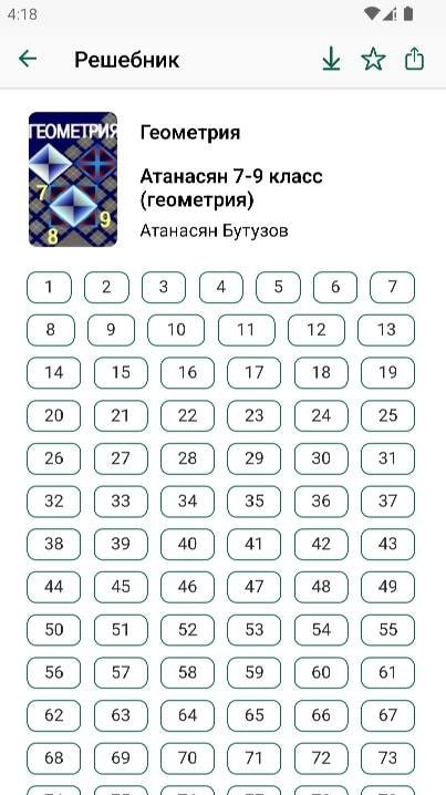 GDZ ReshakRu screenshot 2