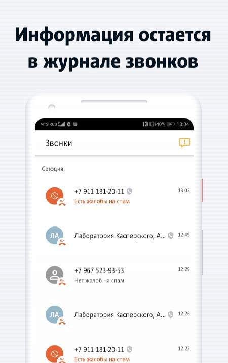 MTS Who Calls screenshot 3