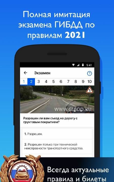 Tickets for Traffic Rules 2022 from UchiPDD screenshot 1