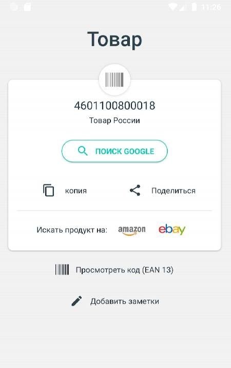 QR Code & Barcode Scanner screenshot 3