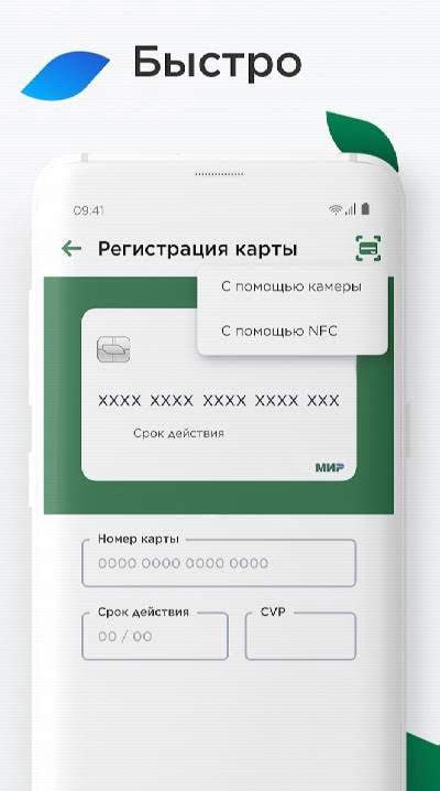 Mir Pay screenshot 3