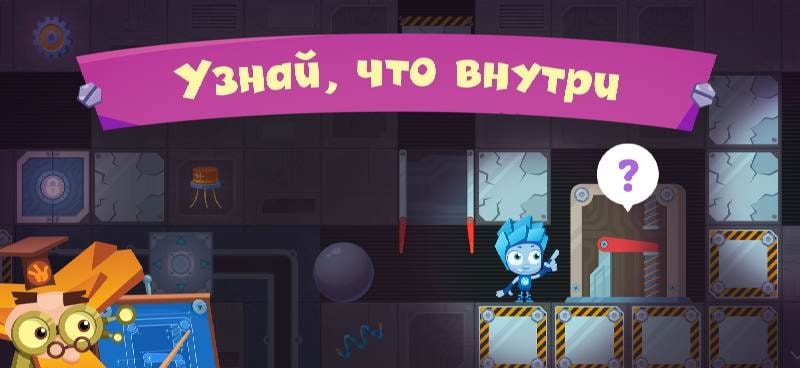 The Fixies: Adventure Game screenshot 2