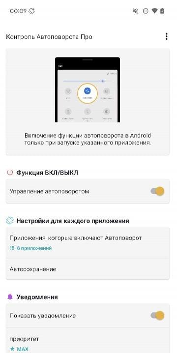 Auto-rotate Control Pro screenshot 1