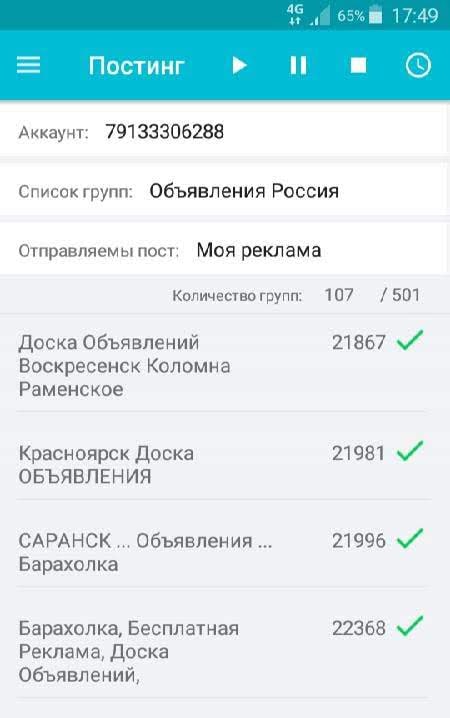 Autopost - Posting screenshot 1