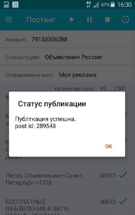 Autopost - Posting screenshot 2