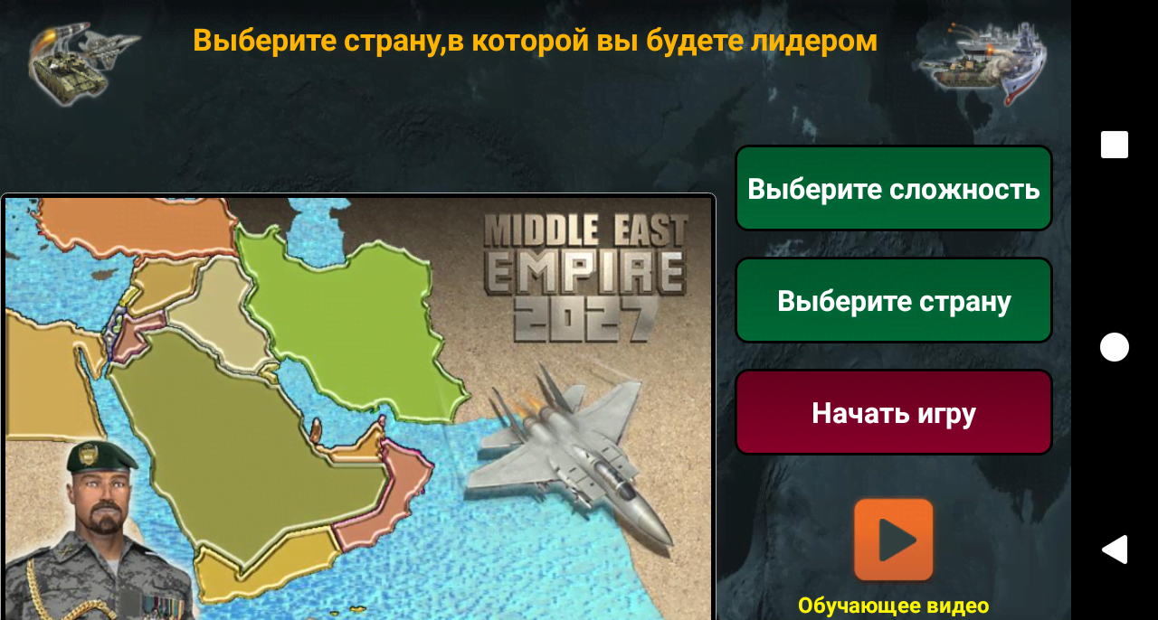 Middle East Empire 2027 screenshot 1