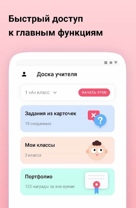 Uchi.ru for teachers screenshot 1