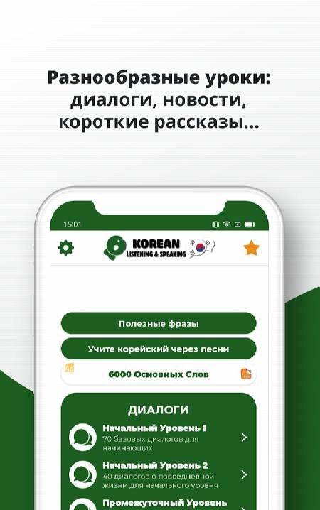 Learn Korean - Listening And Speaking preview image 3