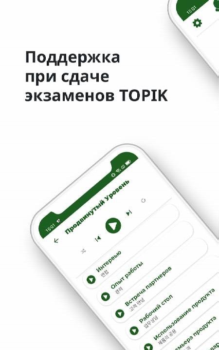 Learn Korean - Listening And Speaking preview image 4