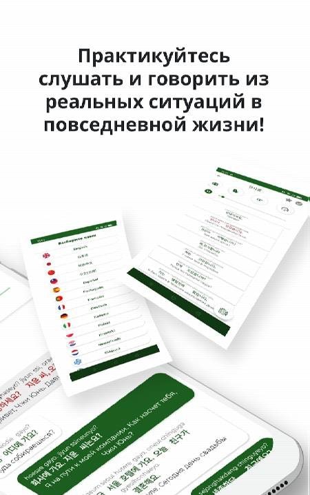 Learn Korean - Listening And Speaking preview image 2