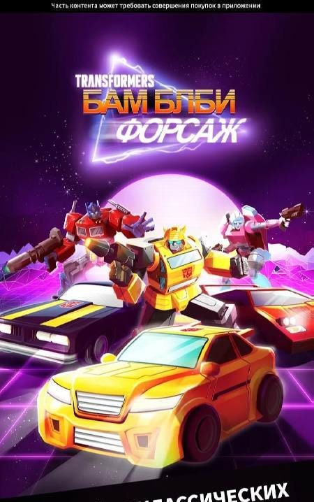 Transformers Bumblebee screenshot 1