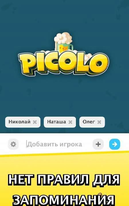First screenshot of the Picolo drinking game