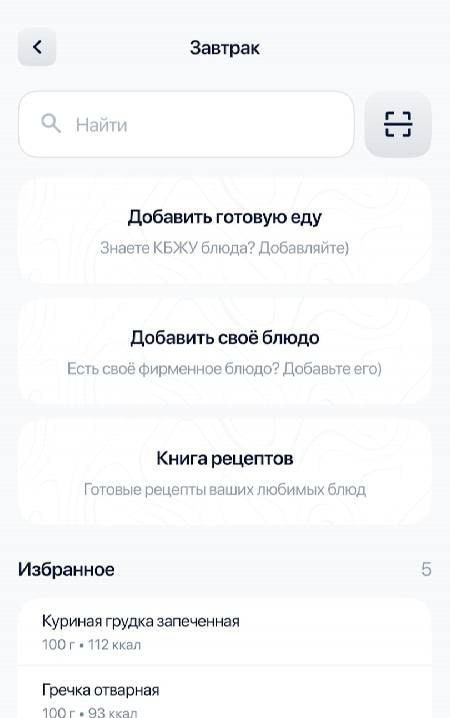 Food Tracker screenshot 2