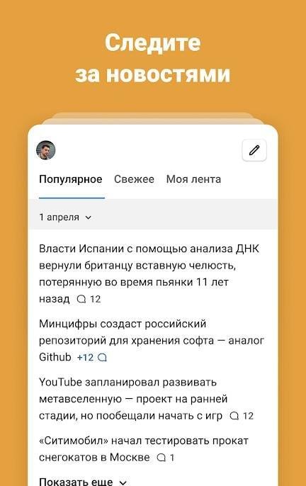 TJournal screenshot 1