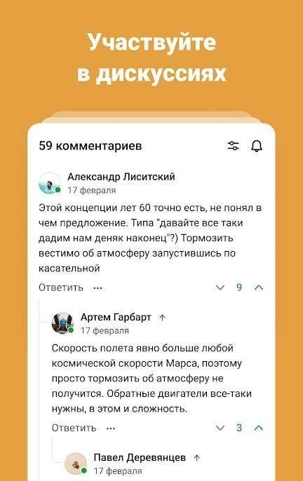 TJournal screenshot 3
