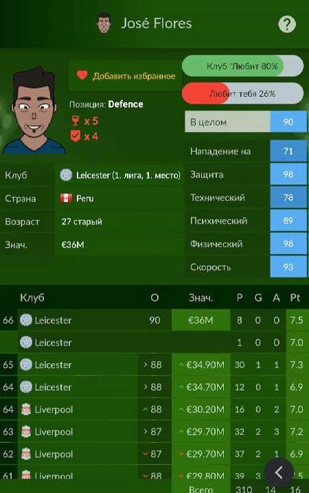 Football Agent gameplay screenshot 3