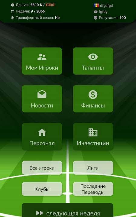 Football Agent gameplay screenshot 1