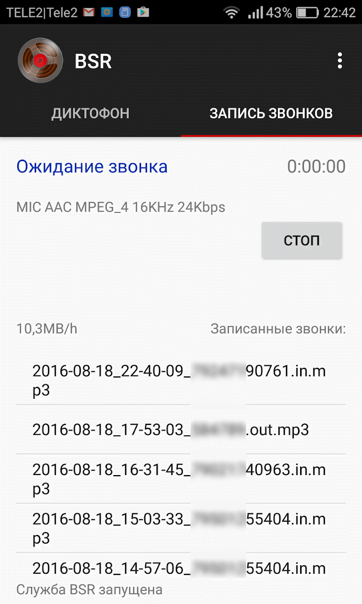 Background Sound Recorder screenshot 1