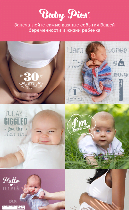 Baby Pics+ screenshot 1